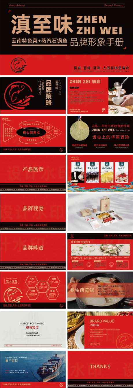 餐饮石锅鱼品牌画册-采灵感-https://www.cailinggan.com/