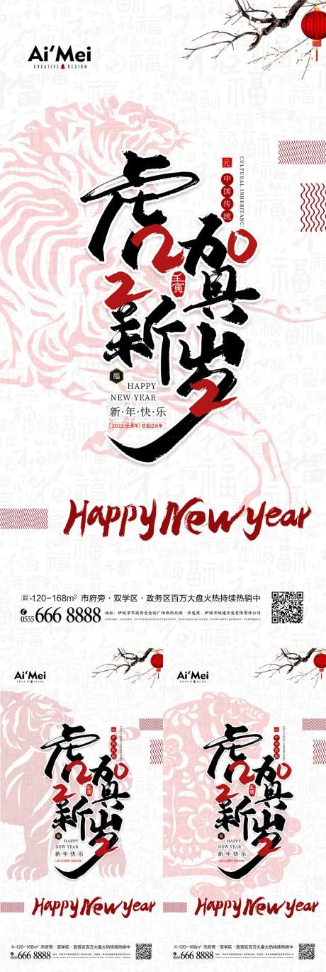 中国风虎贺新岁虎年海报-采灵感-https://www.cailinggan.com/