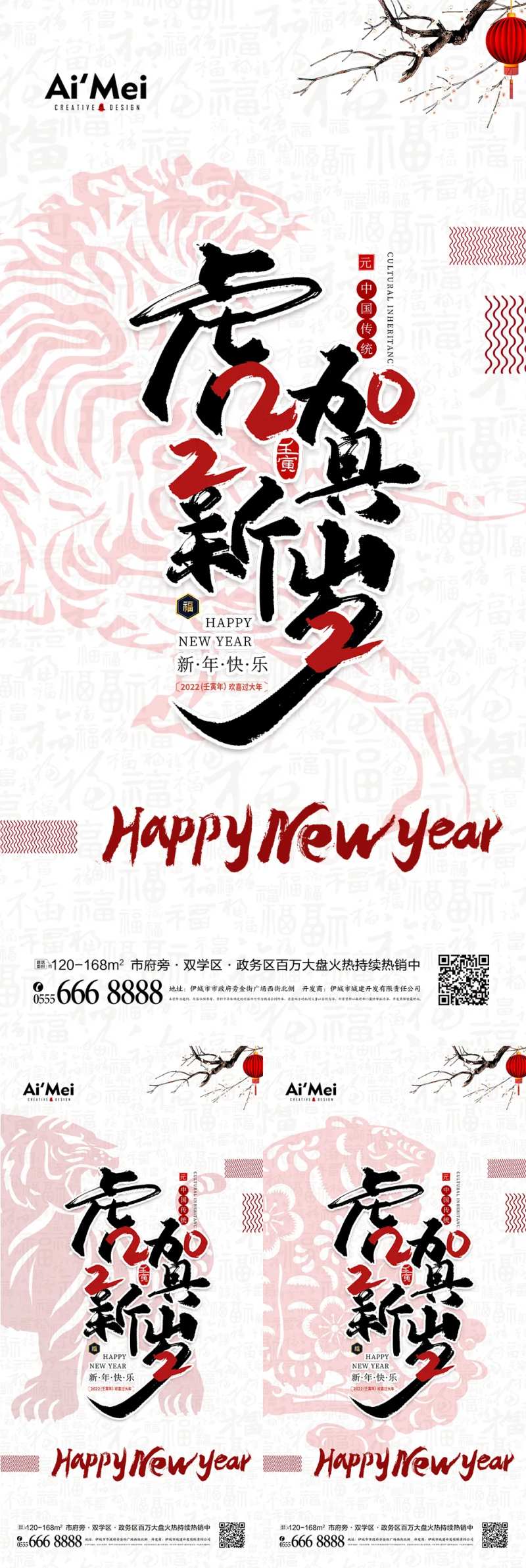 中国风虎贺新岁虎年海报-采灵感-cailinggan.com