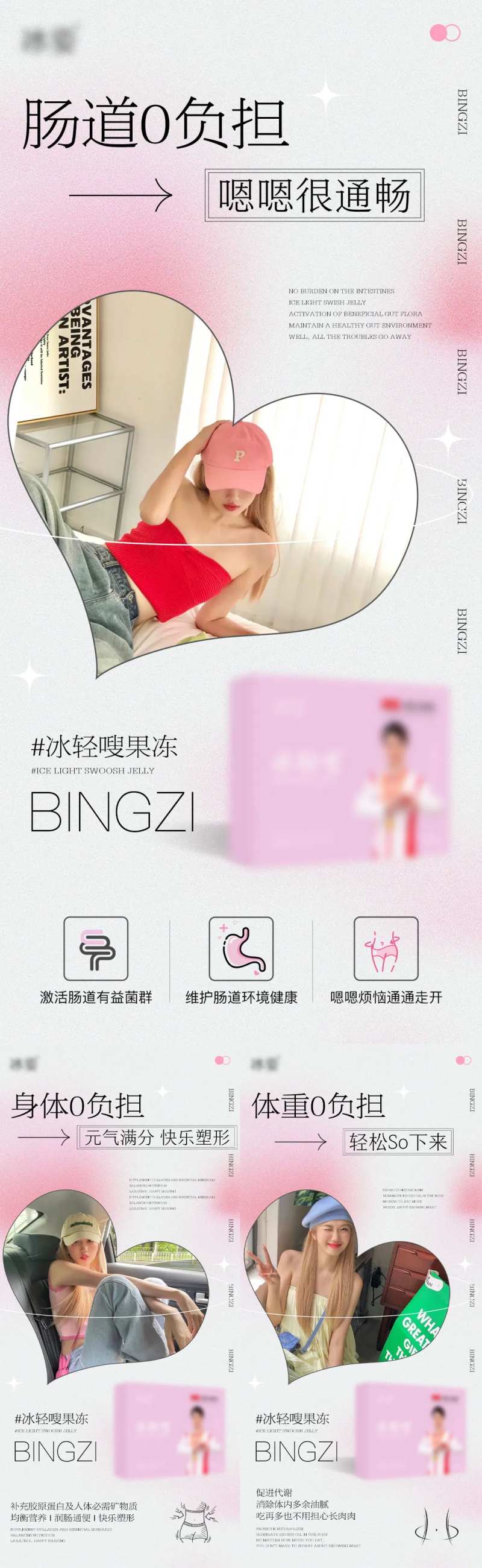 减肥产品系列海报-采灵感-cailinggan.com