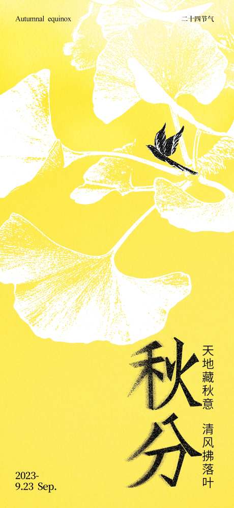 秋分噪点海报-采灵感-https://www.cailinggan.com/