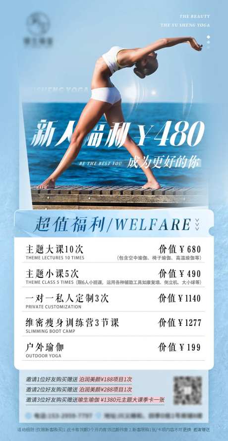瑜伽新人福利手机海报-采灵感-https://www.cailinggan.com/
