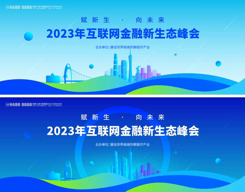 互联网金融峰会活动展板-采灵感-cailinggan.com