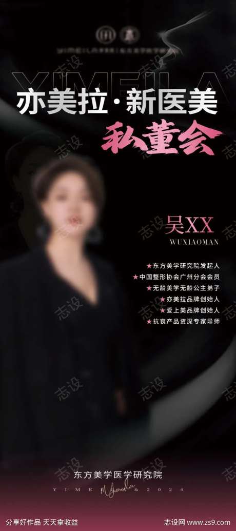 医美私董会人物海报展板-采灵感-https://www.cailinggan.com/