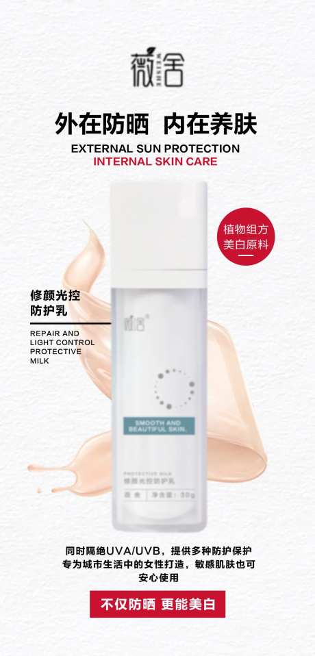 医美护防晒隔离乳海报-采灵感-https://www.cailinggan.com/