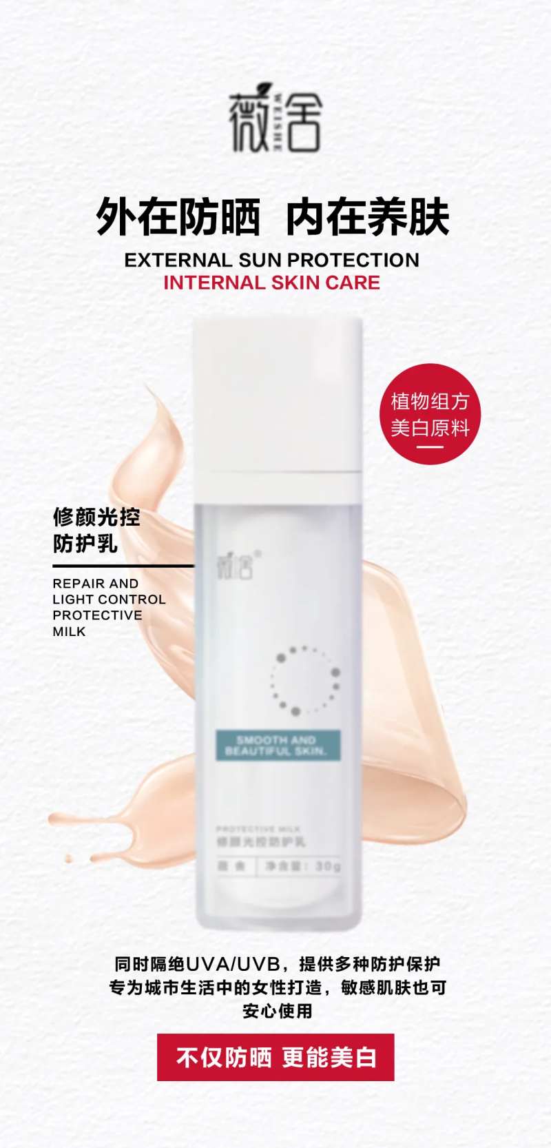 医美护防晒隔离乳海报-采灵感-cailinggan.com