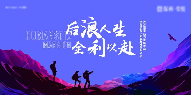 青年置业季展板-采灵感-cailinggan.com