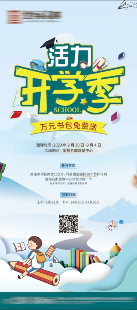 地产送书包活动展架易拉宝-采灵感-https://www.cailinggan.com/