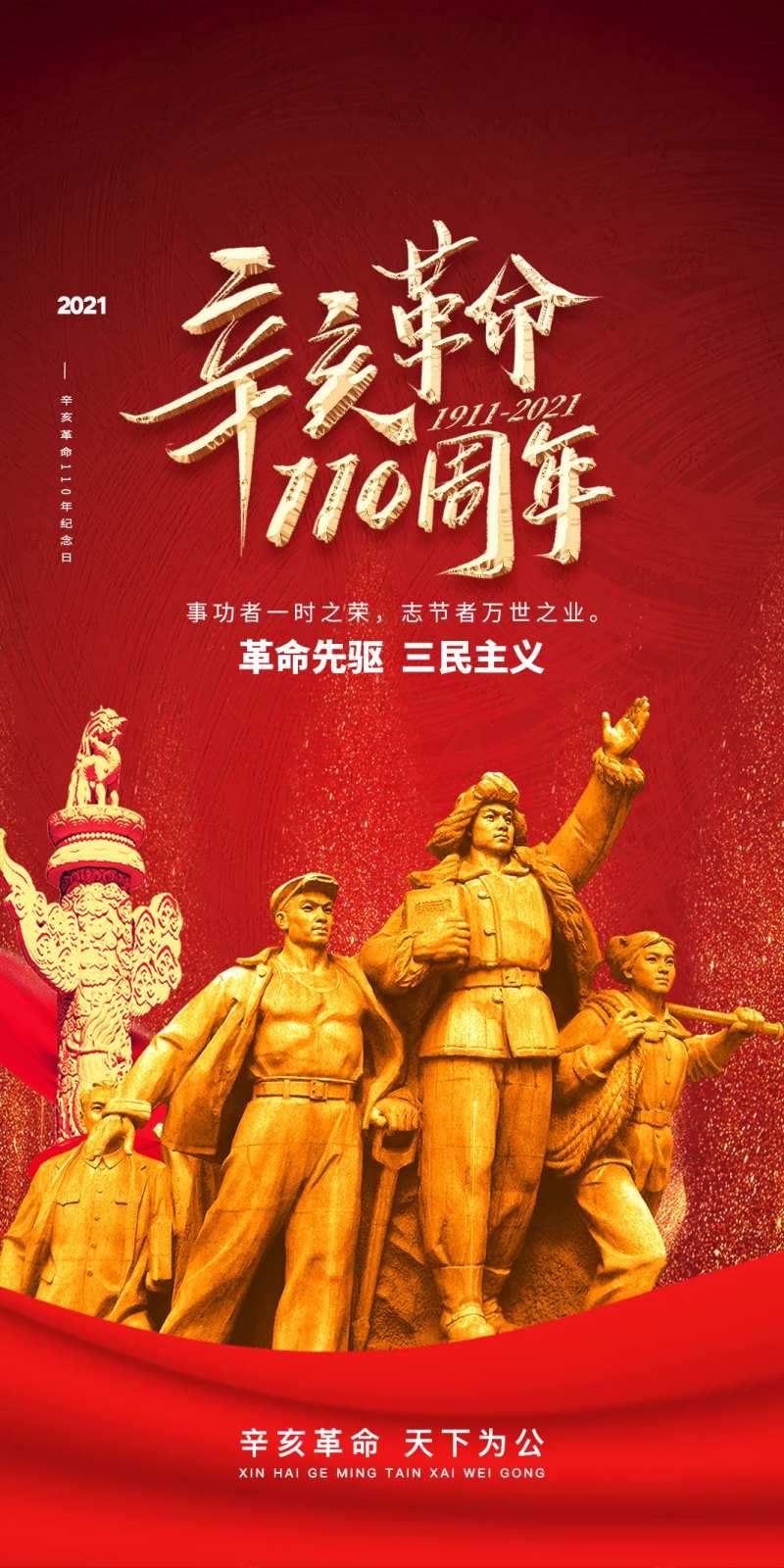辛亥革命海报-采灵感-cailinggan.com