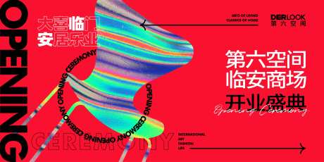 家具商场开业海报-采灵感-https://www.cailinggan.com/