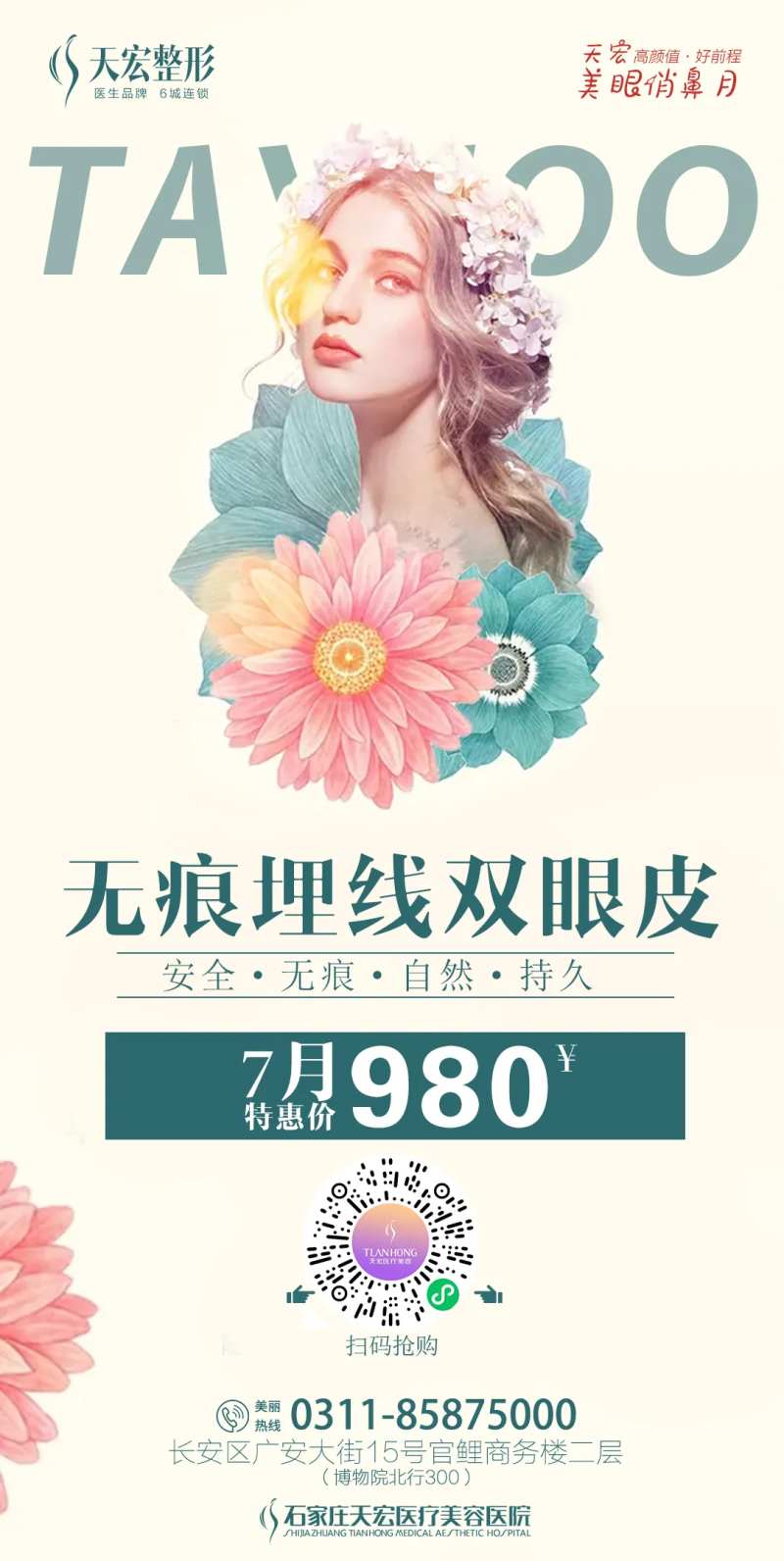医美埋线双眼皮海报-采灵感-cailinggan.com
