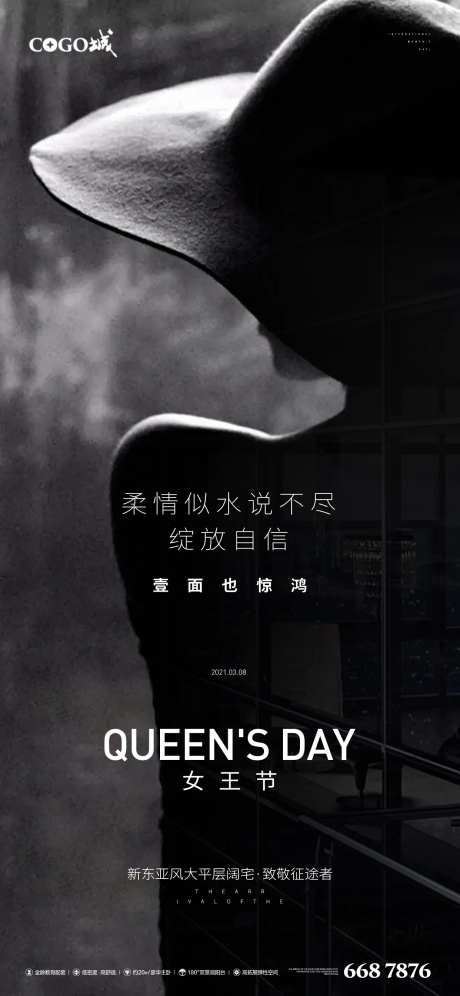 女王节节日刷屏海报-采灵感-https://www.cailinggan.com/