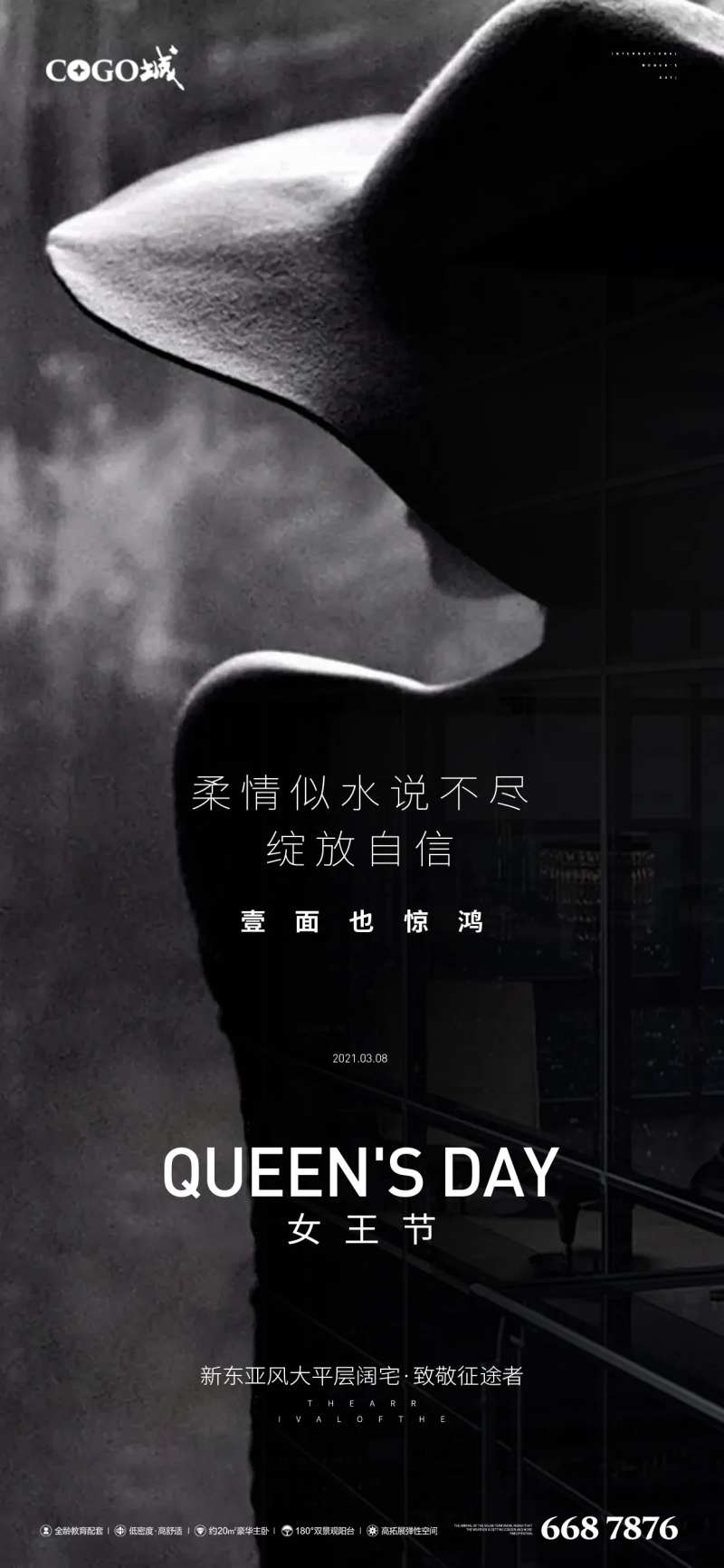女王节节日刷屏海报-采灵感-cailinggan.com
