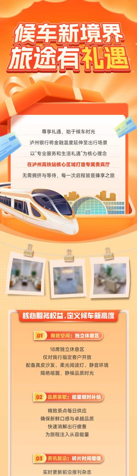 高铁贵宾厅推文海报-采灵感-https://www.cailinggan.com/