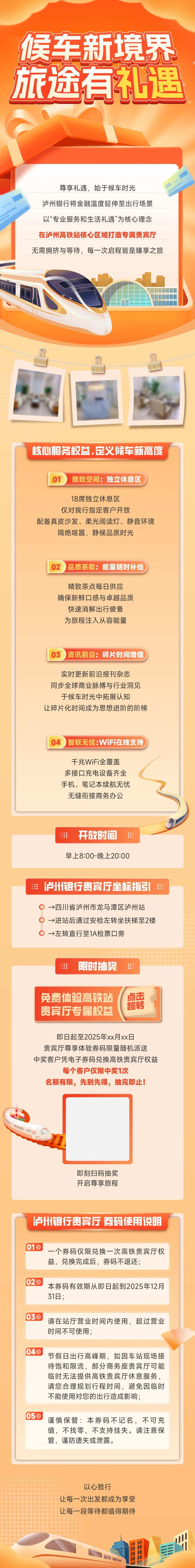 高铁贵宾厅推文海报-采灵感-cailinggan.com