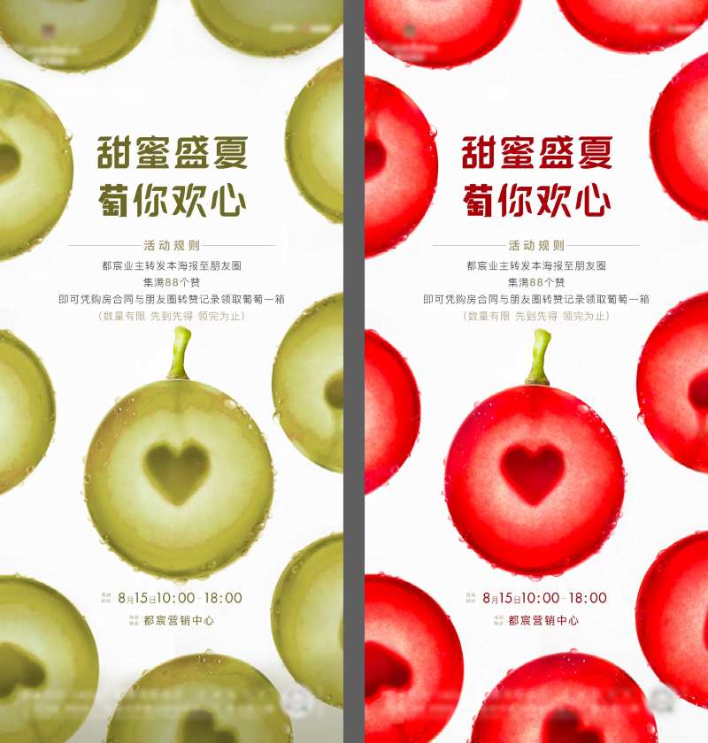 葡萄刷屏的副本-采灵感-cailinggan.com