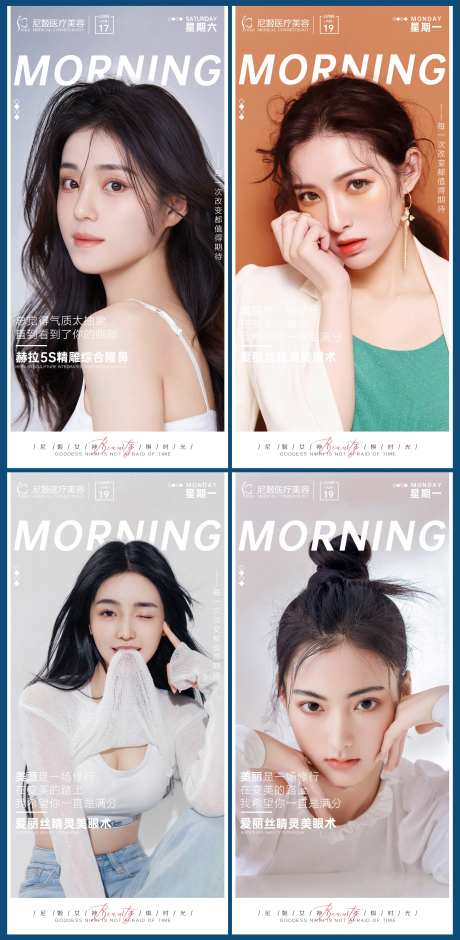 医美早安海报-采灵感-cailinggan.com