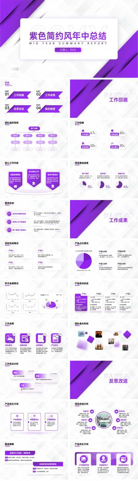紫色简约风年中总结ppt                                                                                                                                                                                            -采灵感-https://www.cailinggan.com/
