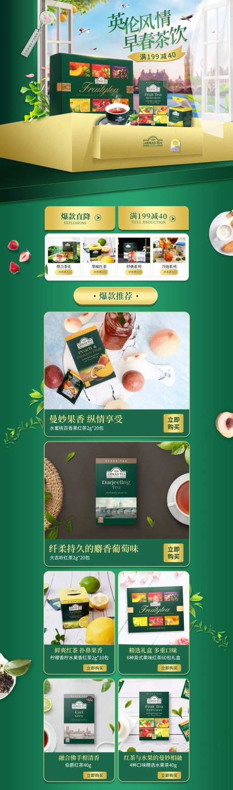英伦风情早春茶饮长图电商促销亚曼京东-采灵感-https://www.cailinggan.com/