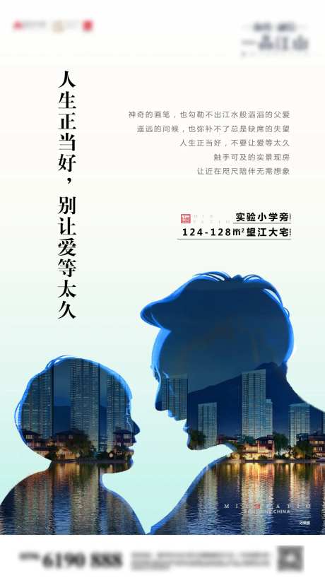 清新文艺地产父亲节节日节点宣传海报-采灵感-https://www.cailinggan.com/