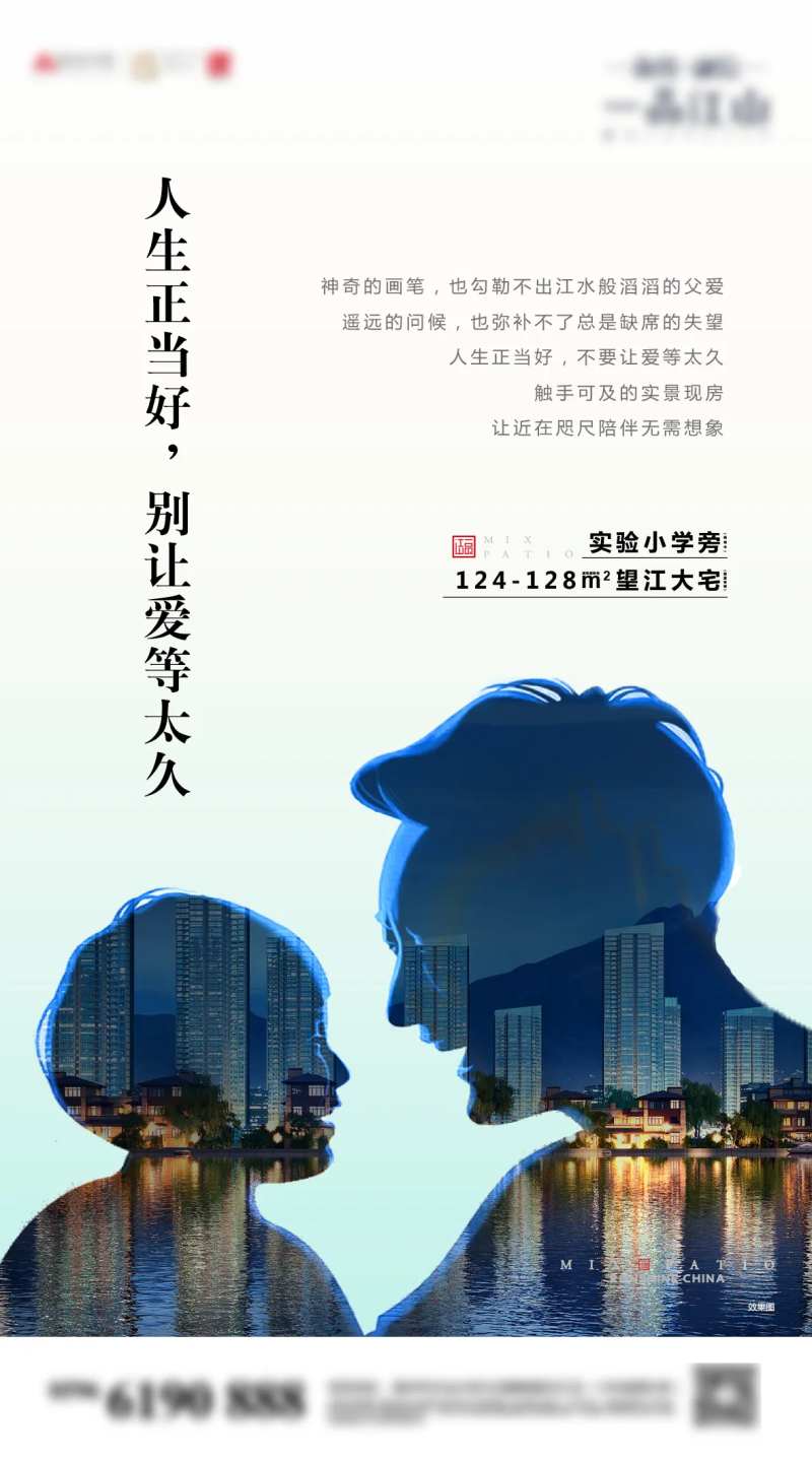 清新文艺地产父亲节节日节点宣传海报-采灵感-cailinggan.com