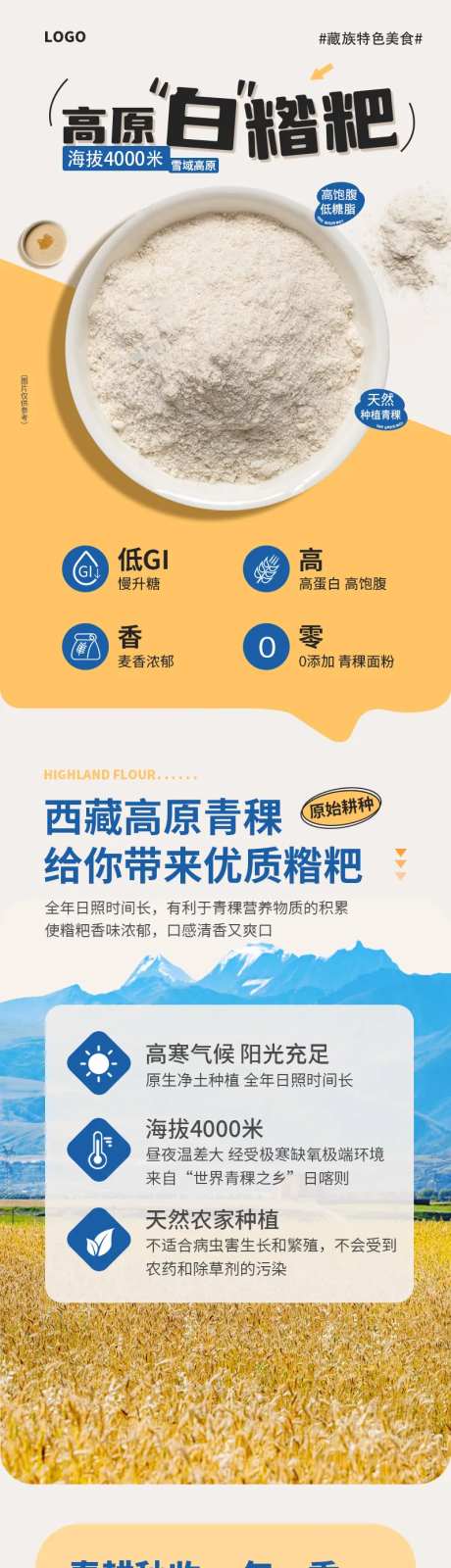 青稞面粉白糌粑详情页-采灵感-https://www.cailinggan.com/