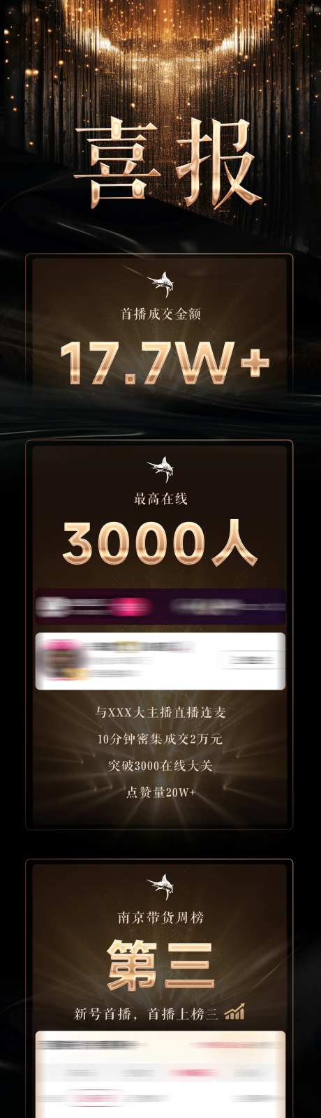 直播战绩喜报长图-采灵感-https://www.cailinggan.com/