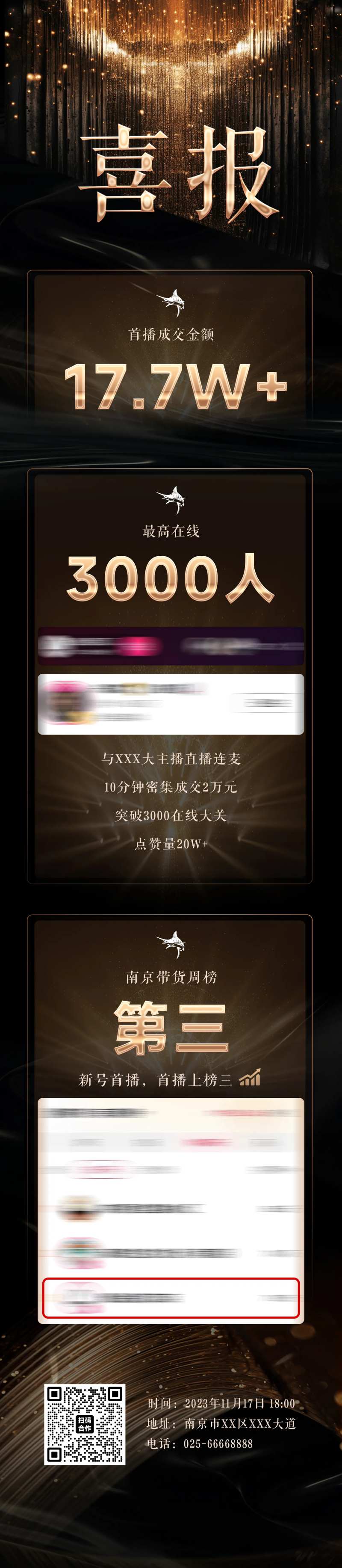 直播战绩喜报长图-采灵感-cailinggan.com