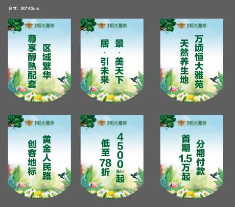 房地产春季清新吊旗挂旗条幅系列-采灵感-https://www.cailinggan.com/