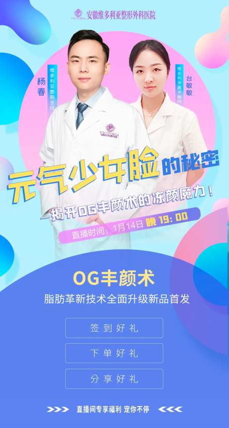 OG丰颜术直播图-采灵感-https://www.cailinggan.com/