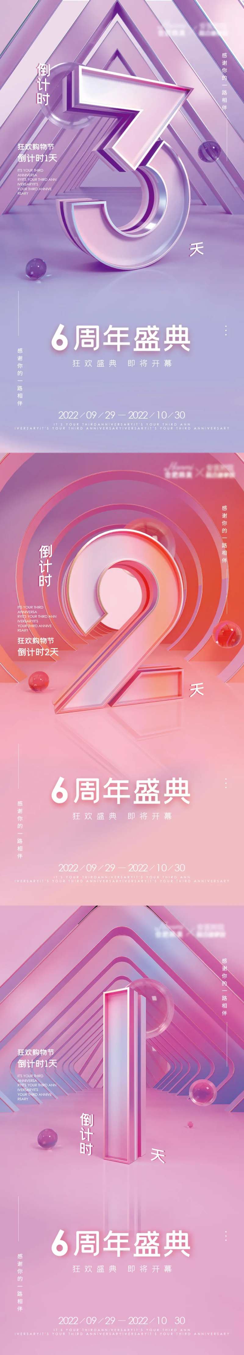 C4D倒计时海报-采灵感-cailinggan.com