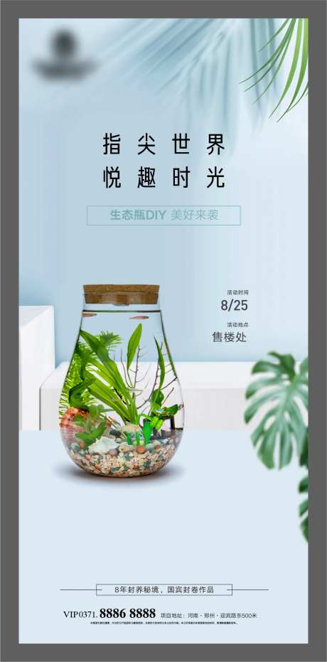 生态瓶DIY海报-采灵感-https://www.cailinggan.com/