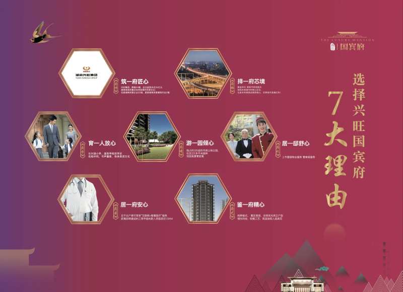 地产购房七大理由展板-采灵感-cailinggan.com