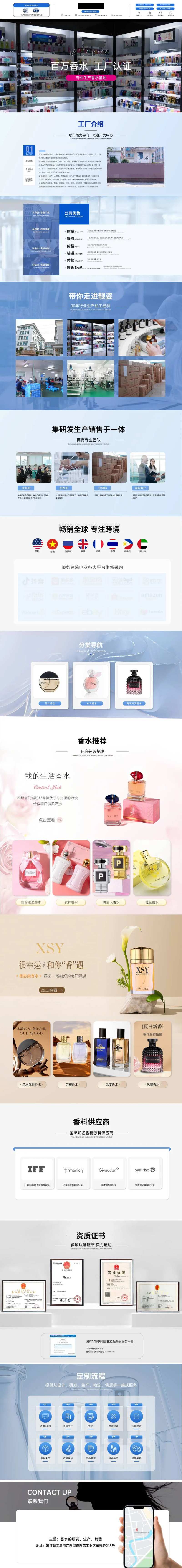 香水品牌网站设计-采灵感-cailinggan.com