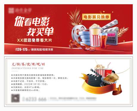 房地产电影兑换劵观影劵-采灵感-https://www.cailinggan.com/