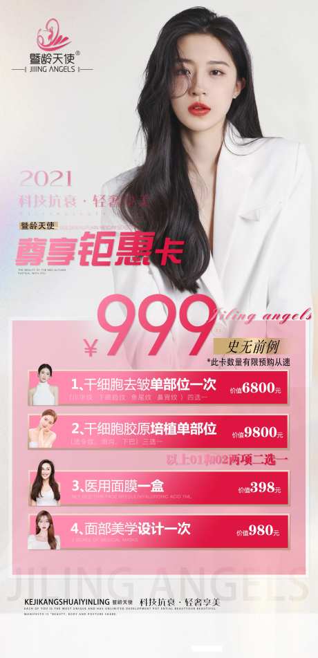医美促销钜惠海报-采灵感-https://www.cailinggan.com/