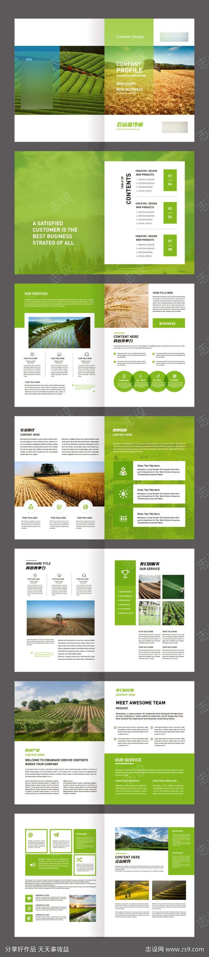 绿色农业种植宣传册设计画册-采灵感-cailinggan.com