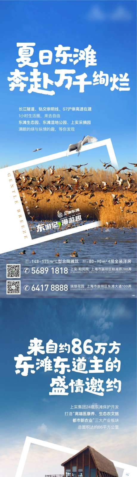 地产活动邀约海报-采灵感-https://www.cailinggan.com/