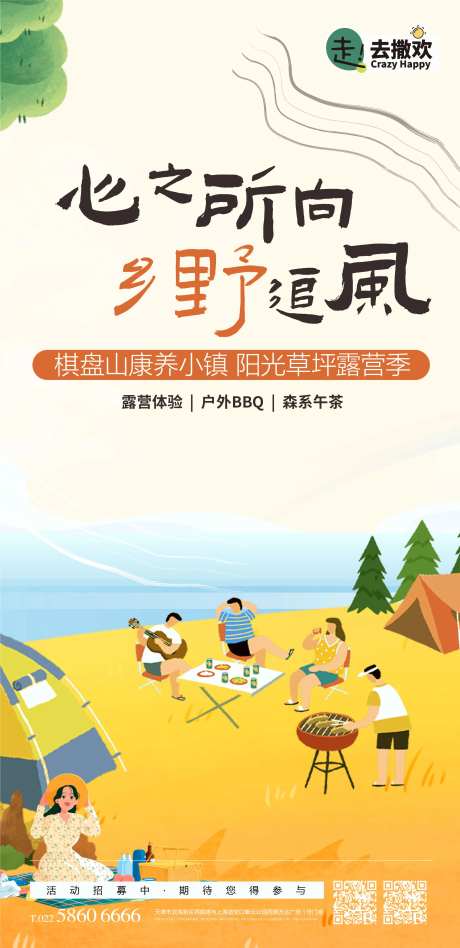 田野郊游活动-采灵感-https://www.cailinggan.com/