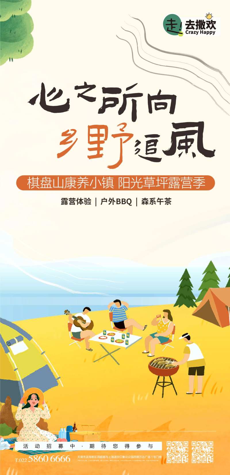 田野郊游活动-采灵感-cailinggan.com