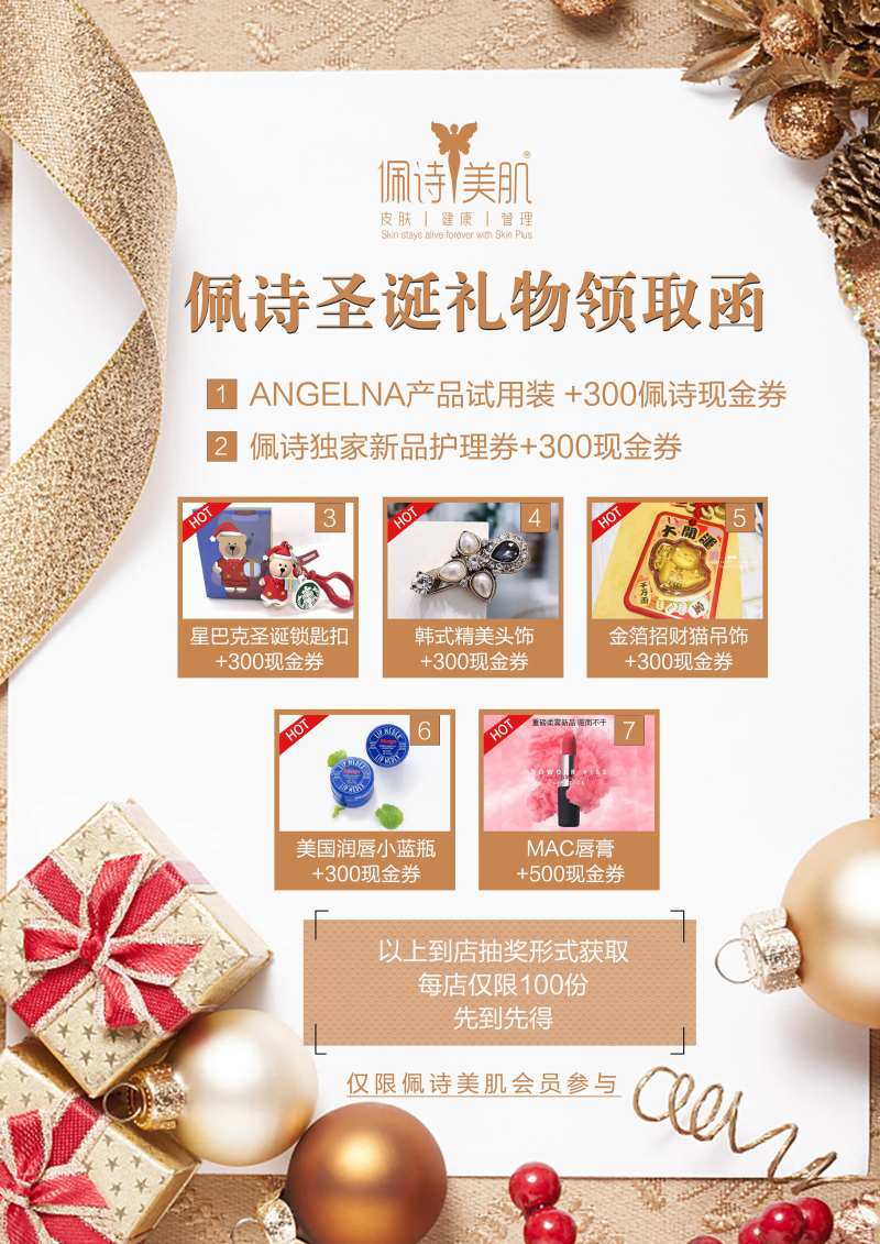 医美圣诞礼物领取函海报-采灵感-cailinggan.com