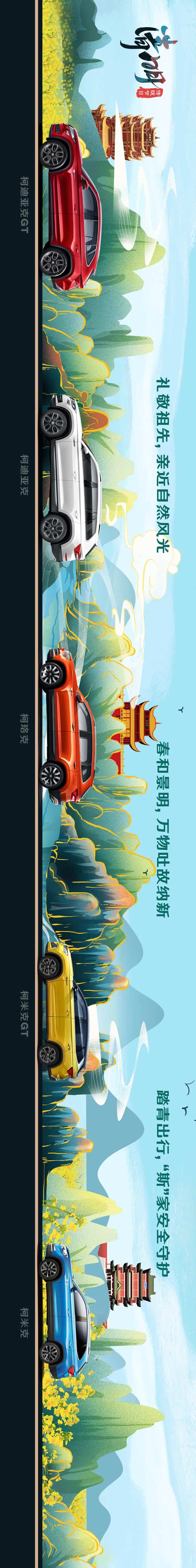 清明汽车微信长图-采灵感-cailinggan.com