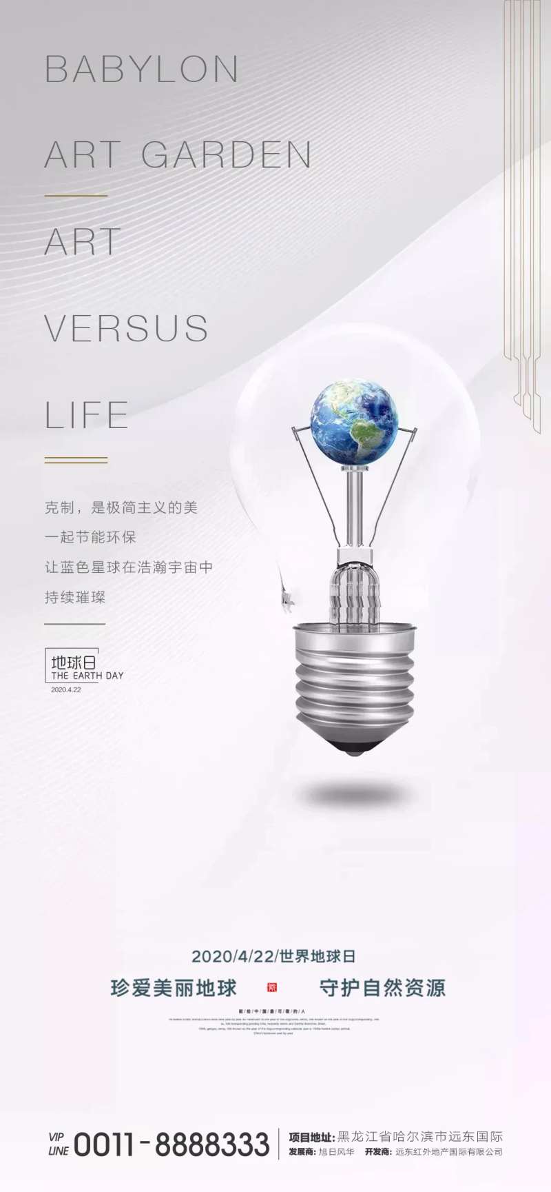 地球日微信刷屏海报-采灵感-cailinggan.com