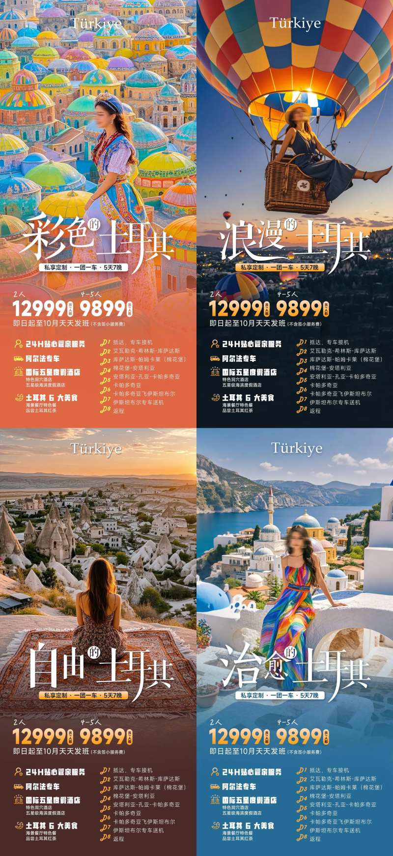 土耳其旅游海报系列合集-采灵感-cailinggan.com