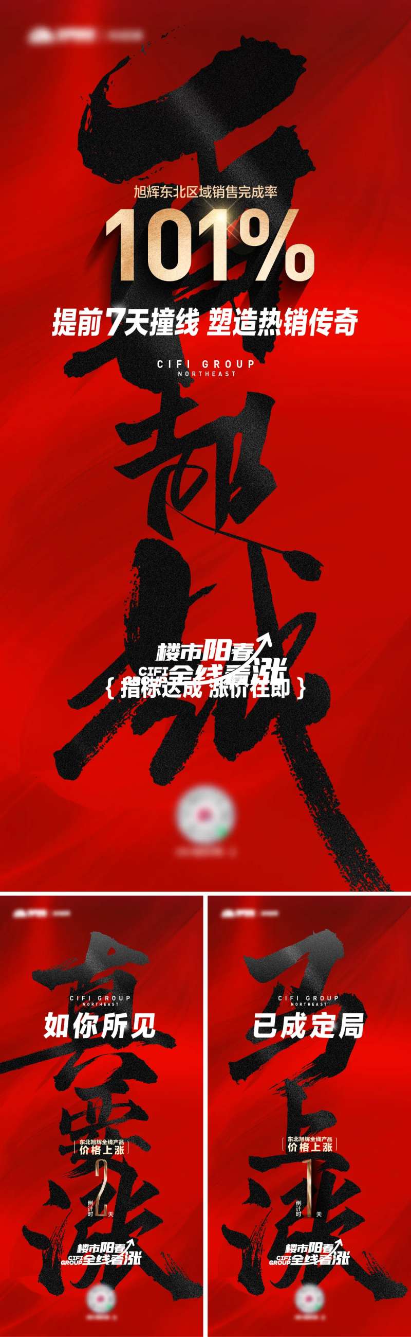 涨价撞线喜报-采灵感-cailinggan.com