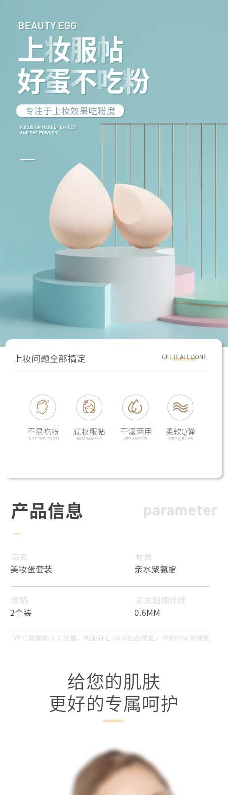 美妆个护美妆蛋电商详情页-采灵感-https://www.cailinggan.com/