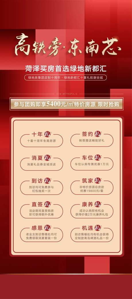 地产购房十重好礼红色展架-采灵感-https://www.cailinggan.com/