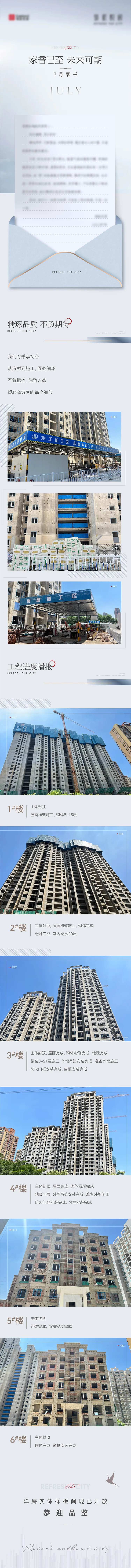 地产工程播报长图-采灵感-cailinggan.com