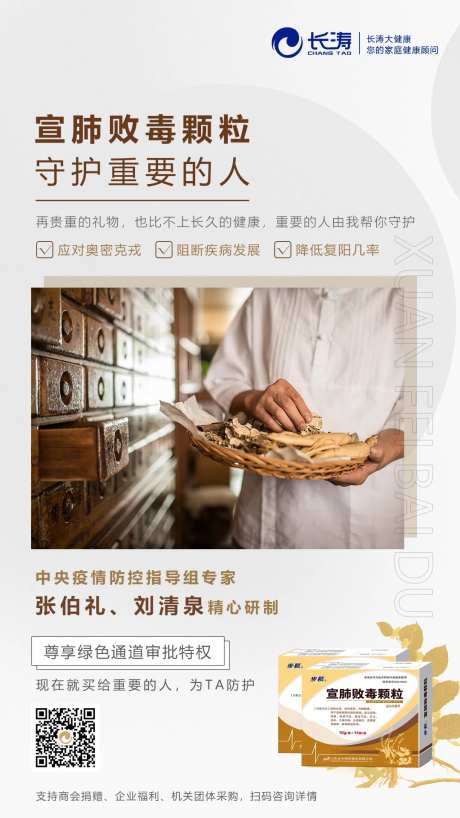 保健品中医中药材海报-采灵感-https://www.cailinggan.com/