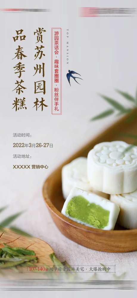 品茶糕活动海报-采灵感-https://www.cailinggan.com/